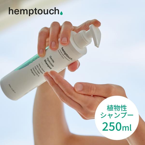 hemptouch ヘンプタッチ ジェントル ハイドロレートシャンプー 植物性