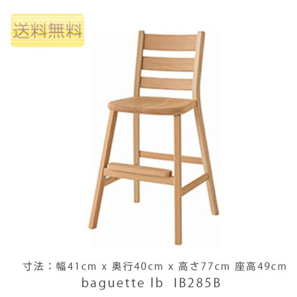 飛騨産業 キッズチェア カウンターチェア 子供用椅子 板座 ビーチ 3歳