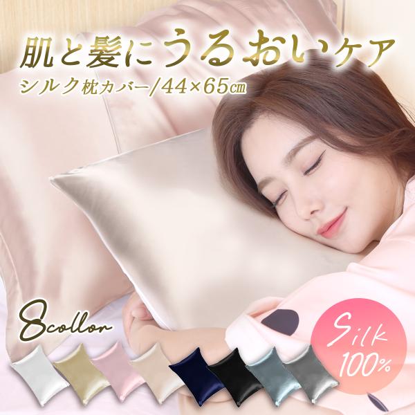 シルク 枕カバー 43×63 シルク枕カバー 封筒型 シルク100％ ピロー