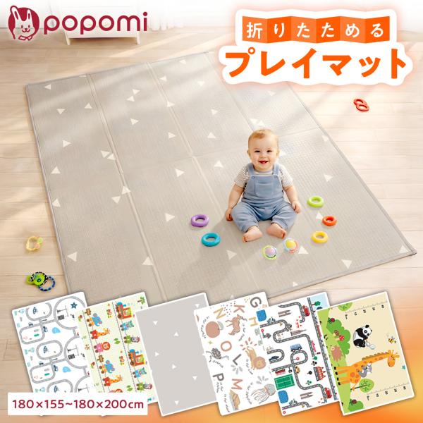 popomi（ポポミ） ＼ストアP5倍／ プレイマット ベビー 道路