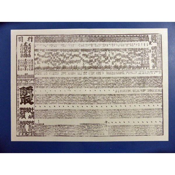 天保14年 相撲 番付表 レプリカ 江戸時代 : おもしろ博物館ショップ