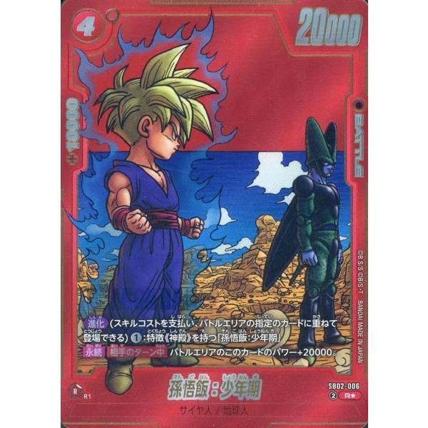 孫悟飯：少年期(パラレル) R☆ [MANGA BOOSTER 02] SB02-006