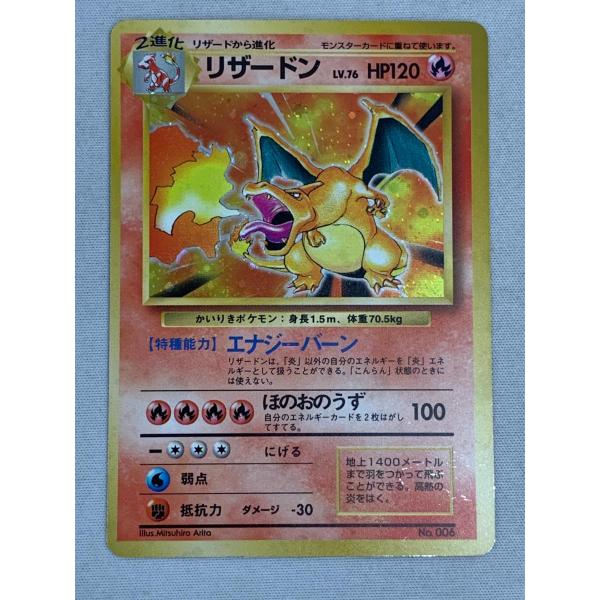 リザードン LV.76(第1弾初版・かいりき) [旧裏面] No.006 状態難
