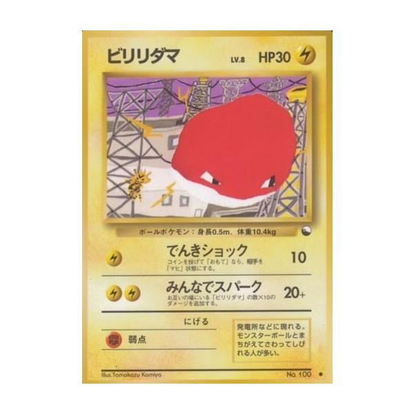 ビリリダマ LV.8 ○ [旧裏面] No.100 傷有り ポケモンカード ポケカ