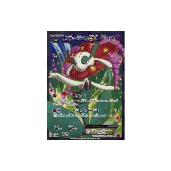 フラージェスEX SR [ファントムゲート] XY4 092/088 傷有り ポケモン