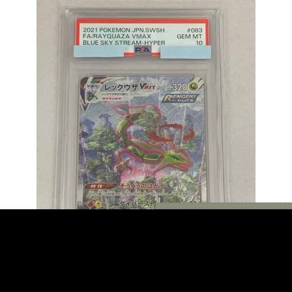 レックウザVMAX HR [蒼空ストリーム] S7R 083/067 (PSA10) ポケモン