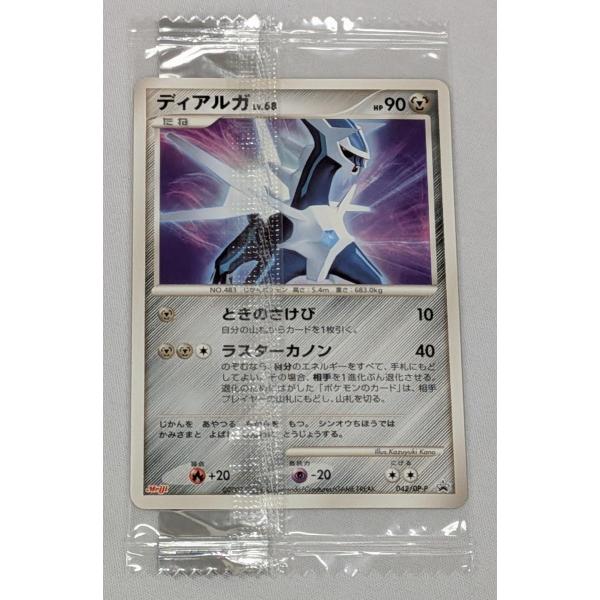 ディアルガ(未開封) [ポケモンチョコスナック 第7弾] 042/DP-P