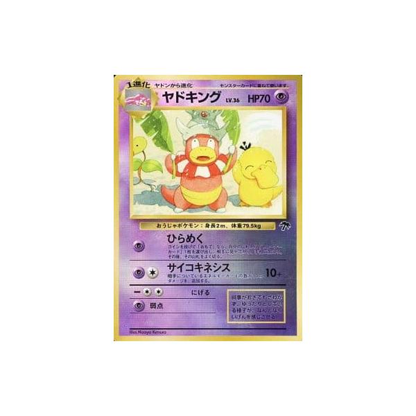 ヤドキング LV.36 [旧裏面] No.199 サザンアイランド トロピカル