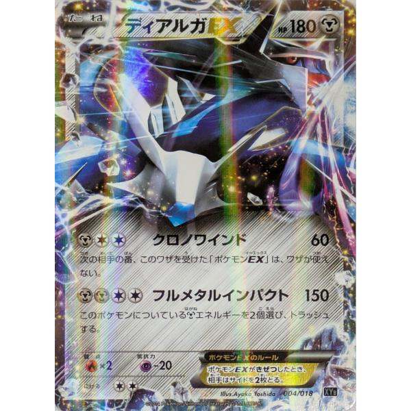 ディアルガEX [ディアルガEX+ギルガルドEX] XYB 004/018 ポケモン
