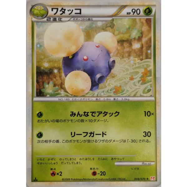 ワタッコ ☆ [ハートゴールドコレクション] 008/070 傷有り ポケモン