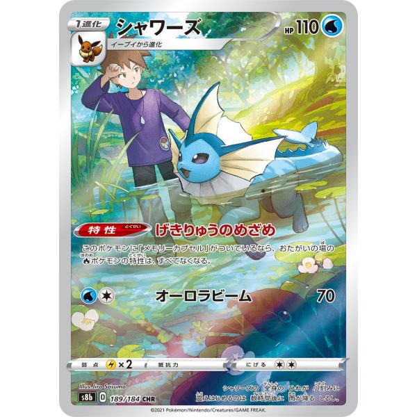シャワーズ CHR [VMAXクライマックス] S8b 189/184 傷有り ポケモン