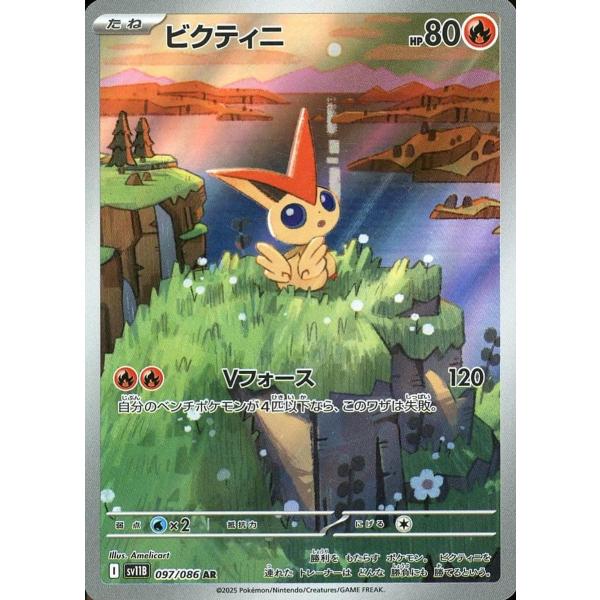 ビクティニ AR [ブラックボルト] SV11B 097/086 傷有り ポケモンカード