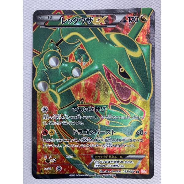 レックウザEX ポケモンカードhp170 53/50 レックウザEX(P)(123-XY-P