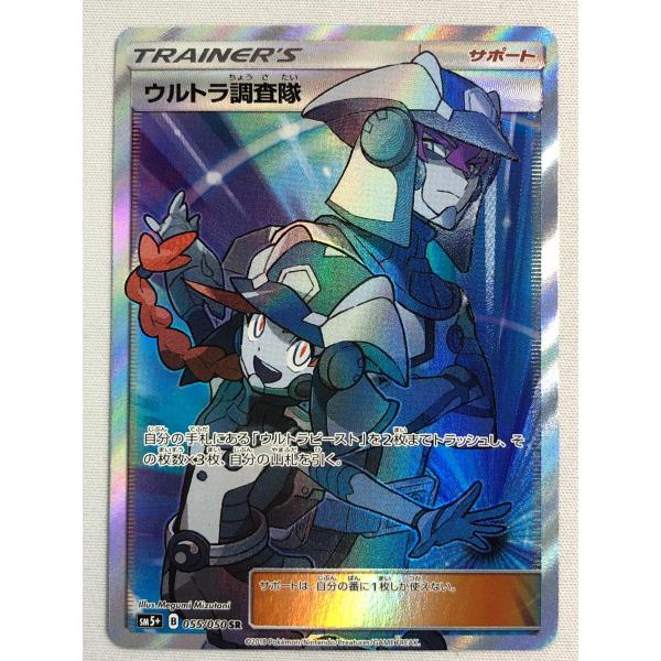 ウルトラ調査隊 SR [ウルトラフォース] SM5+ 055/050 状態難 ポケモン