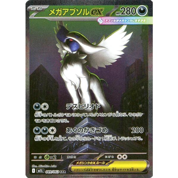 メガアブソルex SAR [メガブレイブ] M1L 089/063 傷有り ポケモン