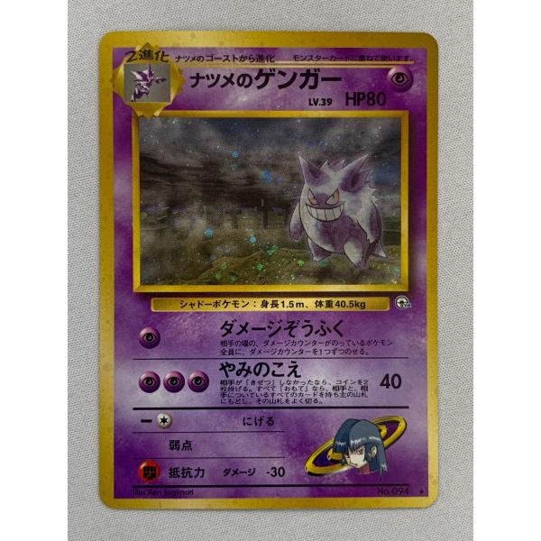ナツメのゲンガー LV.39 ☆ [旧裏面] No.094 闇からの挑戦 傷有り