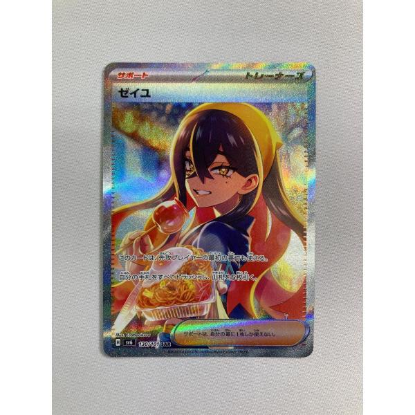 ゼイユ SAR [変幻の仮面] SV6 130/101 傷有り ポケモンカード ポケカ