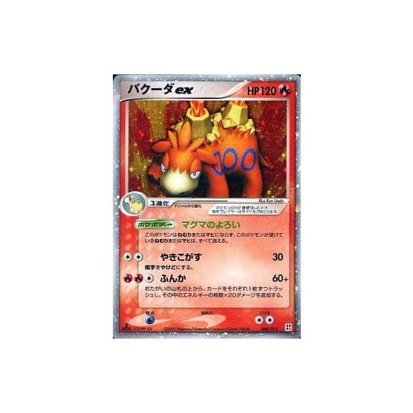 バクーダex [タイプユニット/炎] 006/015 傷有り ポケモンカード
