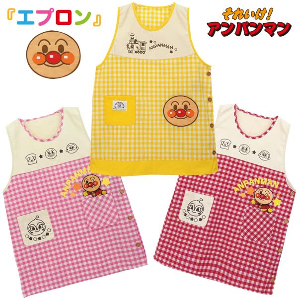 BANDAI（バンダイ） アンパンマン エプロン 大人用 保育士 かぶり 保育