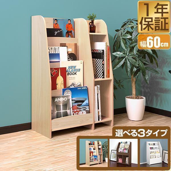 マガジンラック 本棚 木目調 ディスプレイラック おしゃれ 絵本 雑誌