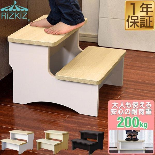 RiZKiZ 踏み台 ステップ 子供 木製 2段 高さ25cm 耐荷重200kg トイレ