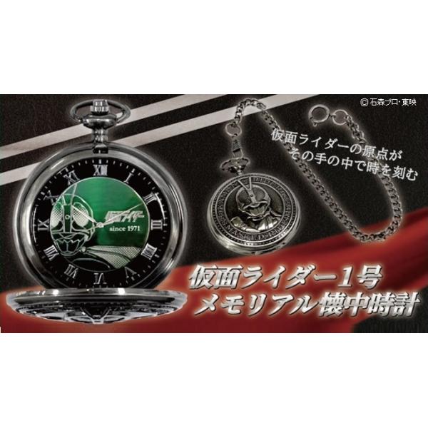 仮面ライダー1号 メモリアル懐中時計 : メジャー オンラインストア