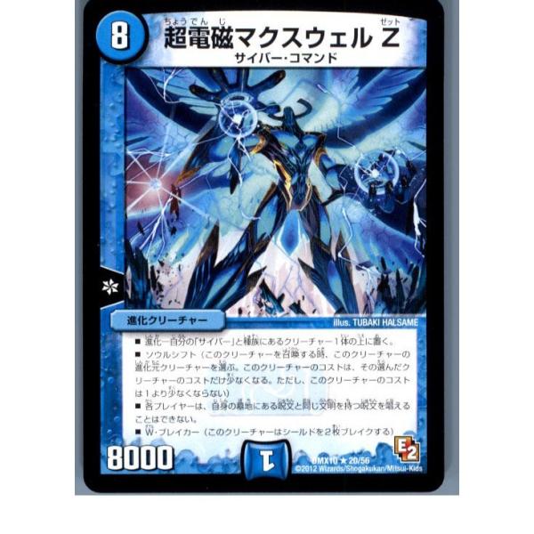 タカラトミー（TAKARA TOMY） 『中古即納』{TCG} デュエマ DMX10 20
