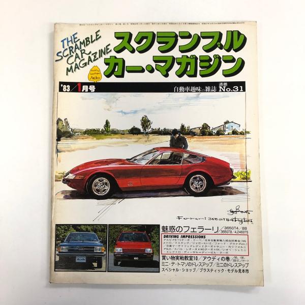 スクランブル・カー・マガジン '83/1月号 : ミニマルヤマ - 通販