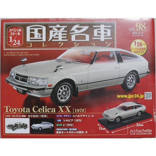 新品 1/24 国産名車コレクション トヨタ セリカXX 1978 240001025752