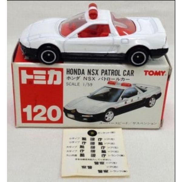 トミカ赤箱 120 ホンダ NSX パトロールカー ※TOMY赤ロゴ : ミニカー