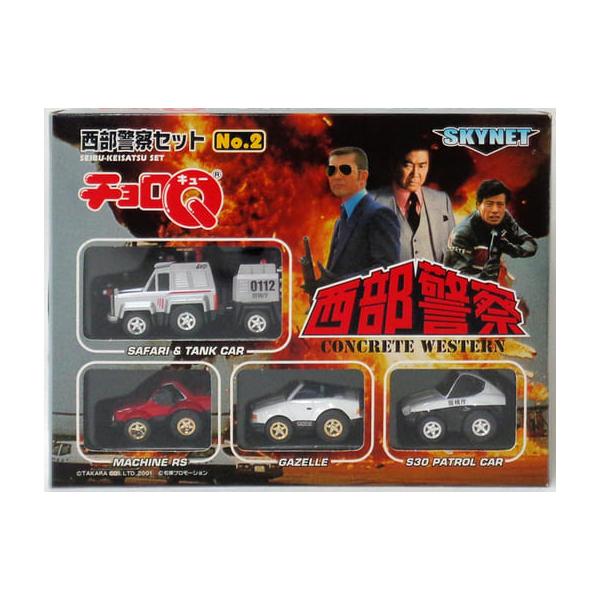 SKYNET チョロQ 西部警察セットNo.2 4台セット（マシンRS/サファリ