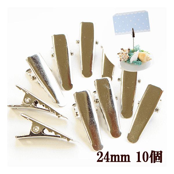 MY mama ワニ口クリップ 24mm シルバー 10個 □ ハンドメイド 手芸