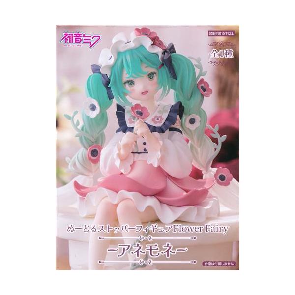未開封初音ミク ぬーどるストッパーフィギュア Flower Fairy -アネモネ