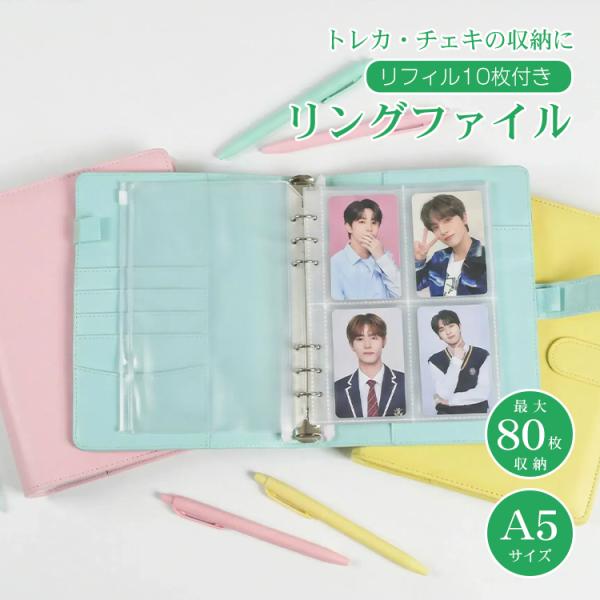 トレカファイル トレカ収納 A5 リングファイル 6穴 推し活 バインダー