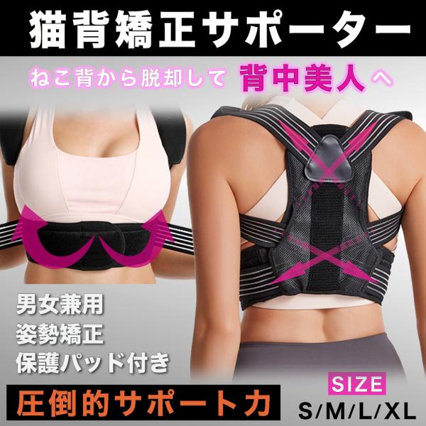 猫背サポーター 姿勢サポーター 猫背ベルト 姿勢矯正 姿勢矯正