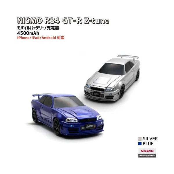 送料無料 NISMO R34 GT-R Z-tune 4500mAh スカイライン モバイル