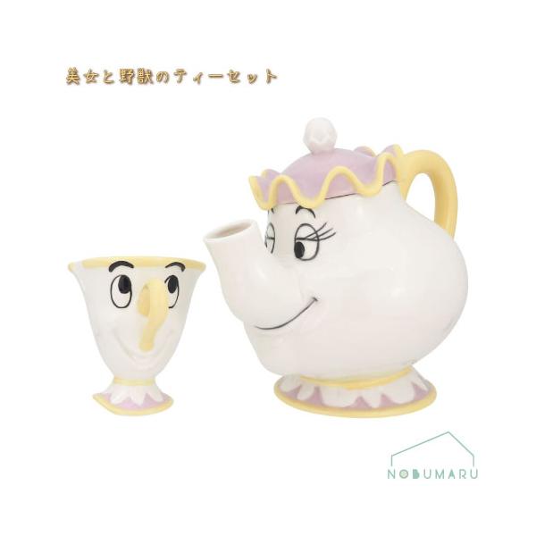 サンアート ［SAN2704］美女と野獣のティーセット ポット婦人 チップ