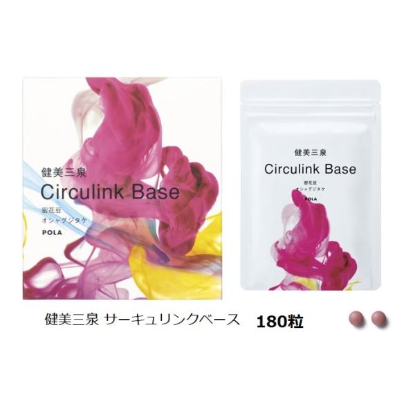 POLA（ポーラ） 健美三泉 サーキュリンクベース お徳用 180粒