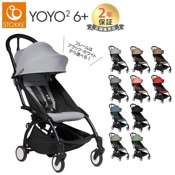 ストッケ ヨーヨー ツー シックスプラス STOKKE yoyo2 6+ ブラック