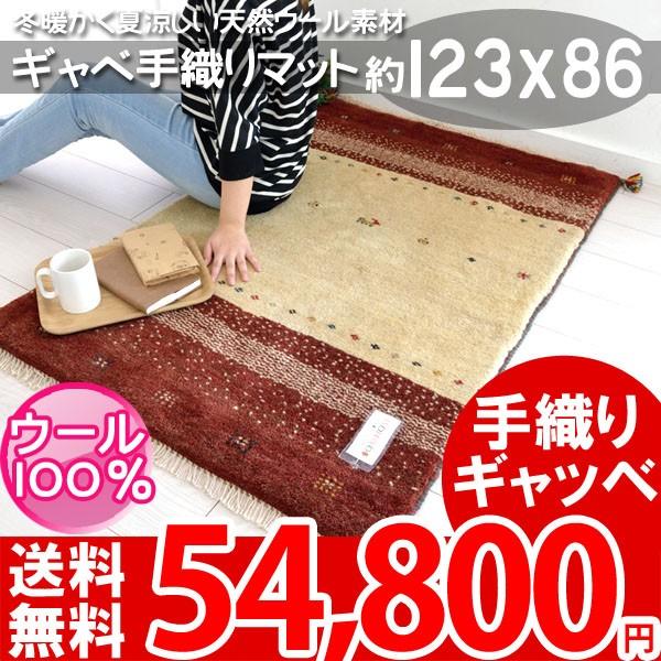 ギャベ玄関マット」の人気商品一覧 | 安い商品を通販サイトから探す