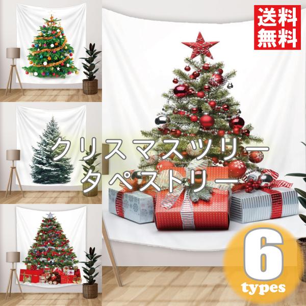 タペストリー クリスマスツリー おしゃれ 北欧 インテリア 雑貨 壁掛け