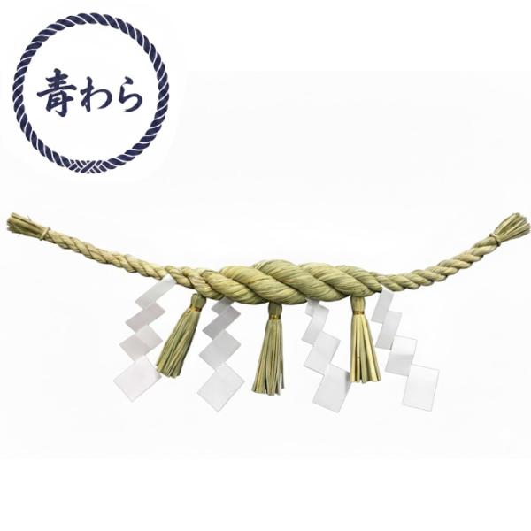 しめ縄 注連縄 本わら 横綱締め 2尺 約60cm 房・紙垂付き しめ飾り