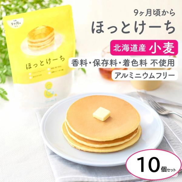 公式】100g×10袋 ホットケーキミックス パンケーキミックス ほっとけー