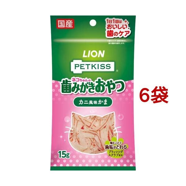 ペットキッス ネコちゃんの歯みがきおやつ カニ風味かま ( 15g*6袋