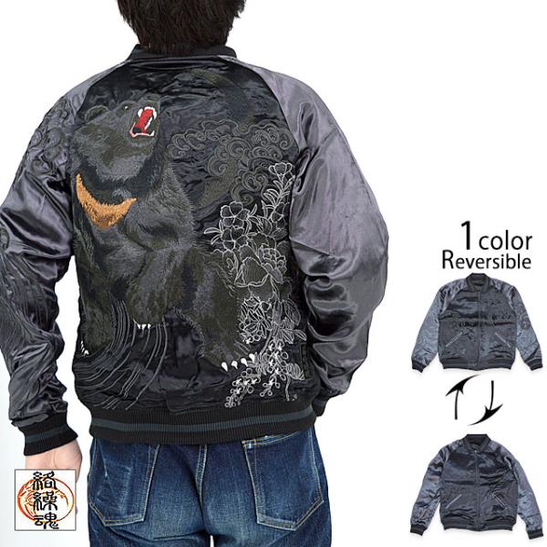 漆 ツキノワグマリバーシブルスカジャン 絡繰魂 241032 和柄 和風 熊