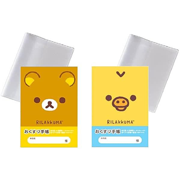 おくすり雑貨 お薬手帳 リラックマ デザイン 2点 詰め合わせ セット