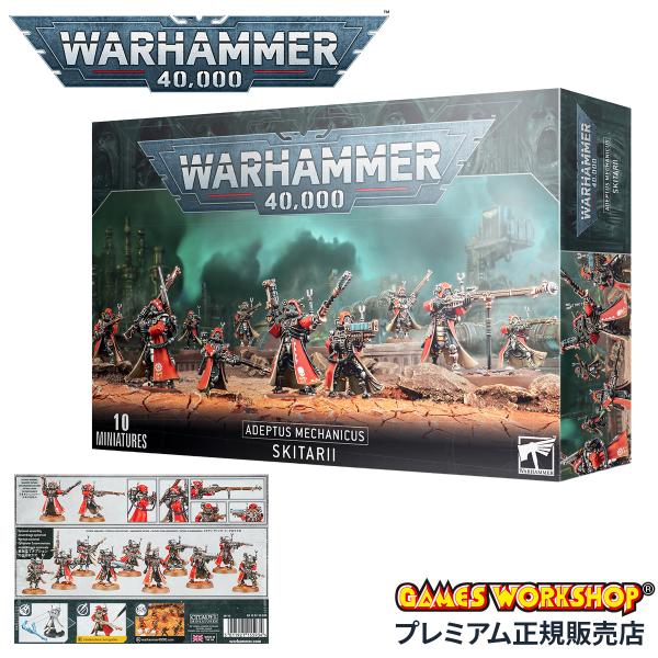 ウォーハンマー 40k 59-10 アデプトゥス・メカニカス：スキタリ