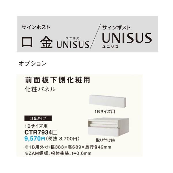 Panasonic（パナソニック） サインポスト ユニサス オプション化粧