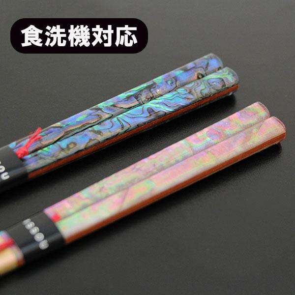 箸 食洗機対応 木製 雅貝 螺鈿 食器洗浄機対応 お箸 おはし 1膳 若狭塗