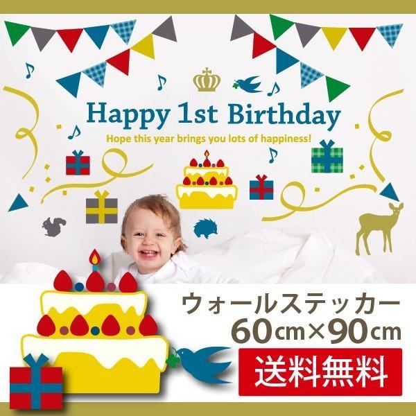 ウォールステッカー誕生日(誕生日北欧風) ウォール ステッカー ケーキ